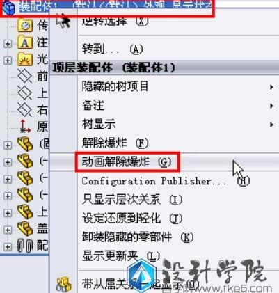 Simulate Explosion SolidWorks 的图像结果