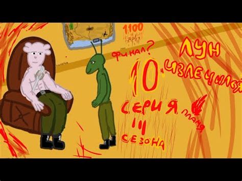 Лунатик . лунатик 10 серия 3 сезона . лунтик сталкер. лунтик прикол ...