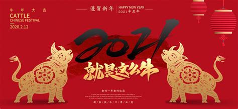 2021牛年春节_素材中国sccnn.com
