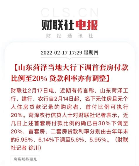 五部委发声后，多地下调房贷首付比例、贷款利率 - 中国日报网
