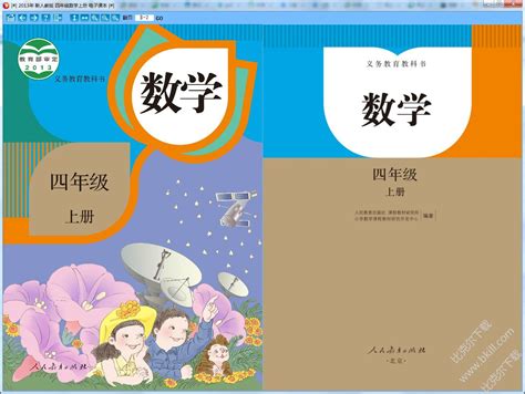 包邮正版2020新版人教版小学四年级数学课本四年级上册+下册数学全套2本教材教科书 人民教育出版社四年级数学上下册全套教材-卖贝商城