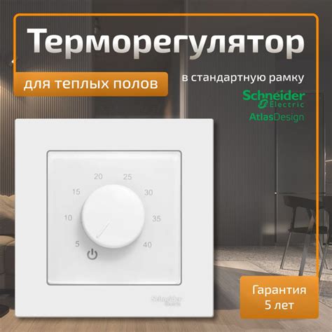 Терморегулятор для теплого пола ЭргоЛайт ТР-03 Атлас в рамку Schneider ...