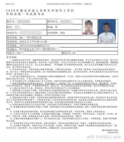 2022年上半年北京地区成人本科学士学位英语统一考试缴费通知