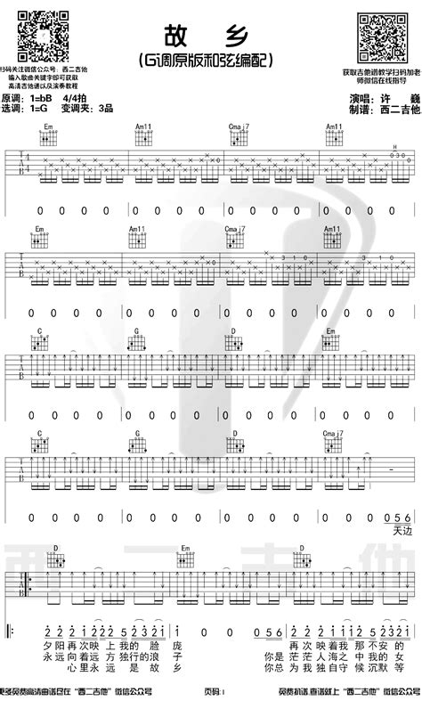故乡吉他谱 G调原版 许巍 吉他教学演示视频-歌谱网