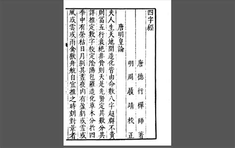唐德行禅师四字经(高清) – 红叶山古籍文库