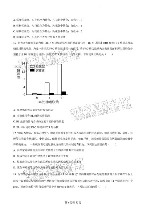 2023唐山一模生物试题及参考答案-新高考网