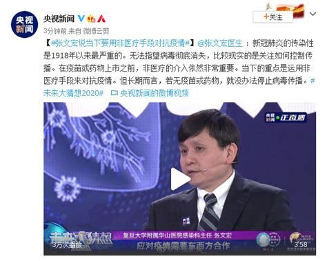 张文宏：当下要用非医疗手段对抗疫情(含视频)_手机新浪网