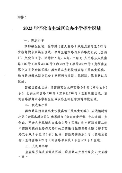2023年湖南怀化市高中阶段招生第二批次高中学校录取分数线公告