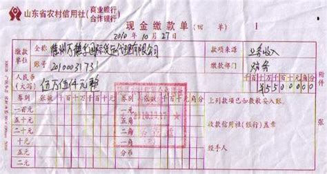 中国工商银行现金交款单打印模板