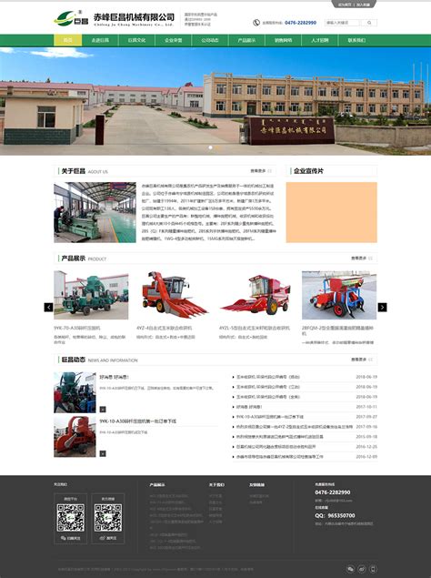 赤峰巨昌机械-集团企业型-赤峰网站建设公司