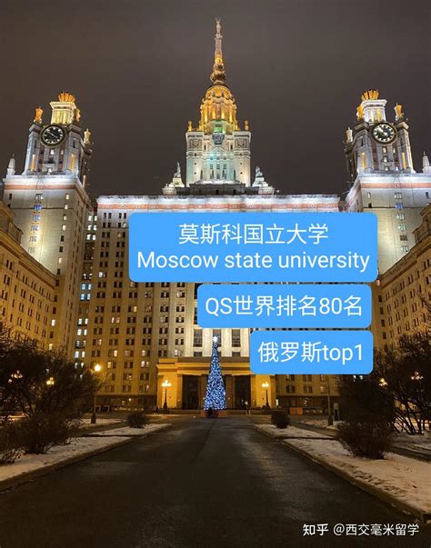 【俄罗斯留学】从莫斯科国立大学的最新申请要求看留学新规则 - 知乎