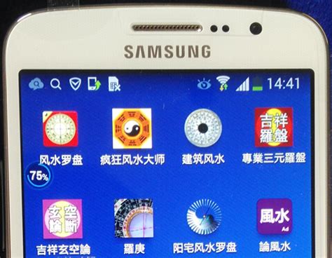 4G版三星周易手机带电子罗盘，可以详批八字 - 柘城县周易电脑专卖店华为苹果电子风水罗盘