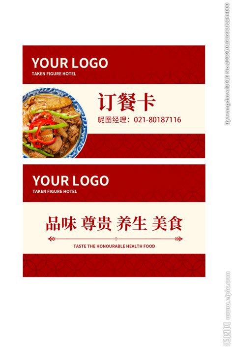 订餐卡设计图__广告设计_广告设计_设计图库_昵图网nipic.com
