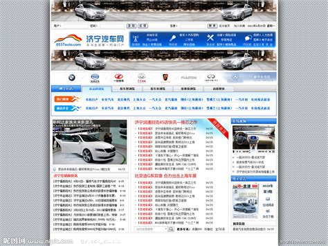 济宁汽车网首页页面效果图（无网页代码）设计图__中文模板_ web界面设计_设计图库_昵图网nipic.com