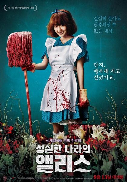 图解韩国18禁电影《诚实国度的爱丽丝》，一个苦逼女人的生活 - 每日头条