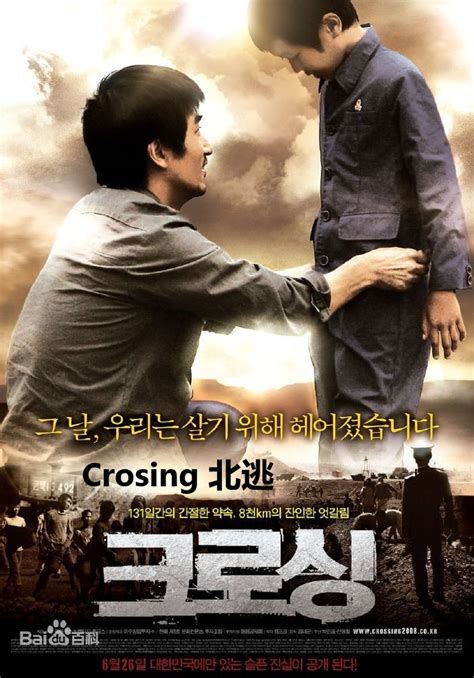 BLURAY Korea Movie Crossing 2008 北逃 - Drama