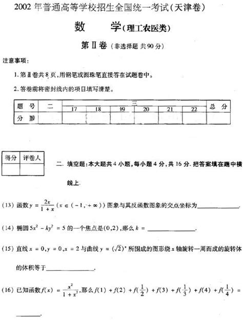 2002年高考试题及答案理科数学(天津卷) —高考频道—中国教育在线
