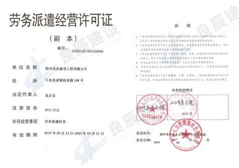 劳务派遣经营许可证 - 广西三零建设集团有限公司官方网站