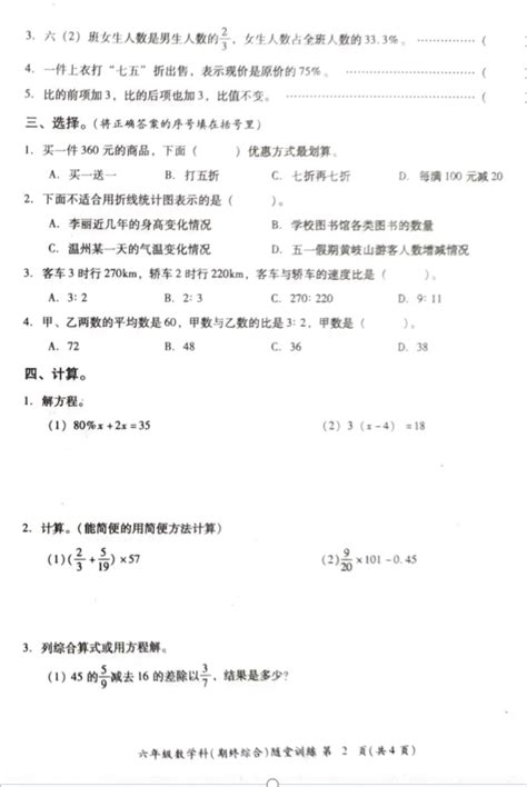 2022-2023广东揭阳榕城区六年级上数学期末卷（图片版）(2)_六年级数学期末上册_奥数网