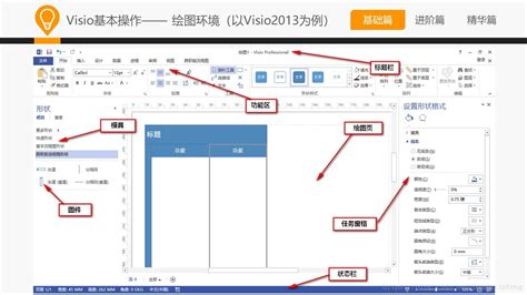 Visio2013中文版【visio2013破解版】（32位）中文破解版含激活工具官方下载+安装教程 - 小兔网