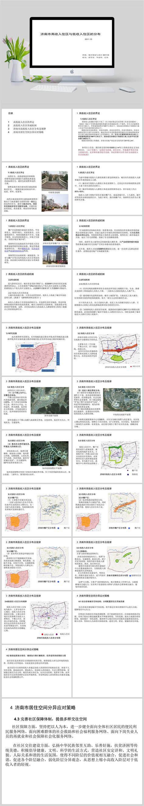 济南市高收入住区与低收入住区的分布PPT - 当图网