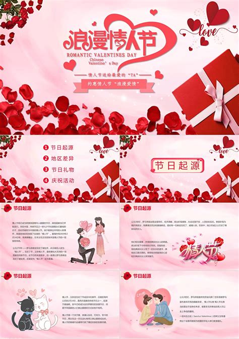 红色简约2月14号浪漫情人节节日介绍PPT模板-卡卡办公