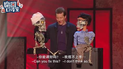 【第二弹】】玩坏了！腹语大师调侃恐怖分子-腐国口译室-腐国口译室-哔哩哔哩视频