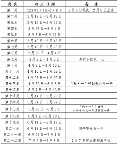 2022-2023年长沙市中小学开学放假时间安排(校历)_小升初网