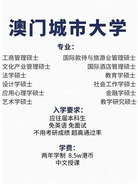 2023年澳门城市大学硕士招生简章 - 知乎