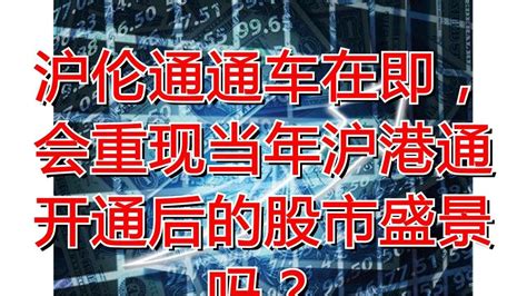 如何购买沪港通股票 - 财梯网