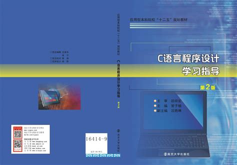 清华大学出版社-图书详情-《大学生程序设计竞赛入门——C/C++程序设计（微课视频版）》