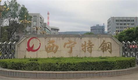西宁特钢被列入信用评级观察名单，公司预亏20亿元_凤凰网