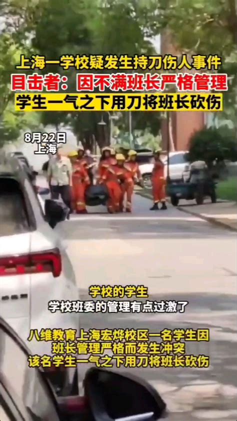 上海一学校疑发生持刀伤人事件，目击者：因不满班长严格管理，一气之下用刀将班长砍伤-度小视
