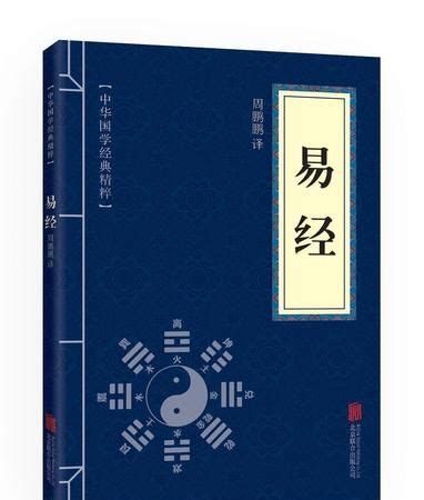 图解易经：读懂中国文化第一书_PDF电子书