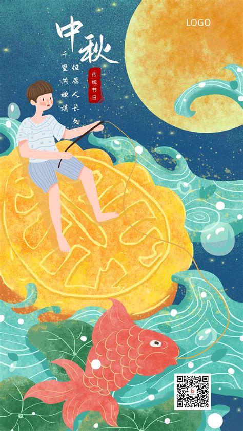 手绘月饼锦鲤男孩中秋节祝福双节同庆手机海报-比格设计