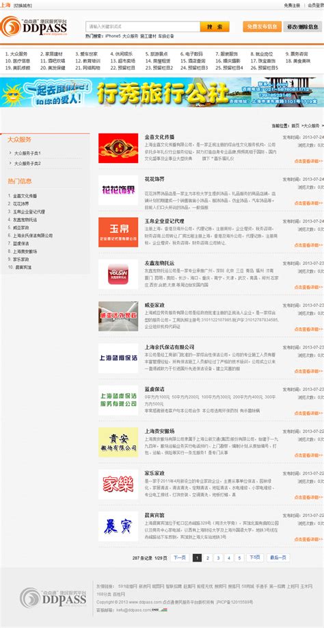上海网站建设,网站制作,上海网站制作,网站建设,上海网站建设公司,天照科技案例详细页点点通便民平台