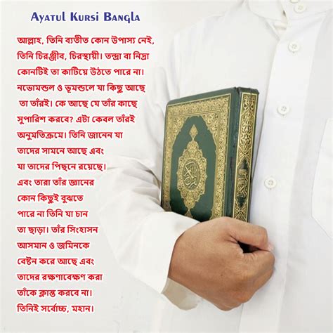 Ayatul Kursi Bangla | आयतुल कुरसी बंगला - Ayatul Kursi In Hindi