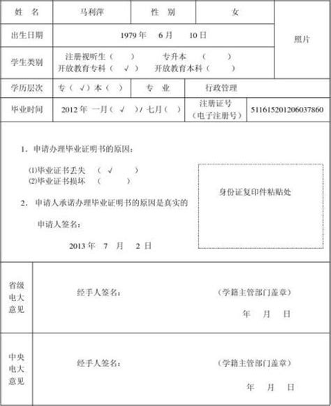 东北大学本科毕业证学位证遗失补办证明书案例_服务案例_鸿雁寄锦