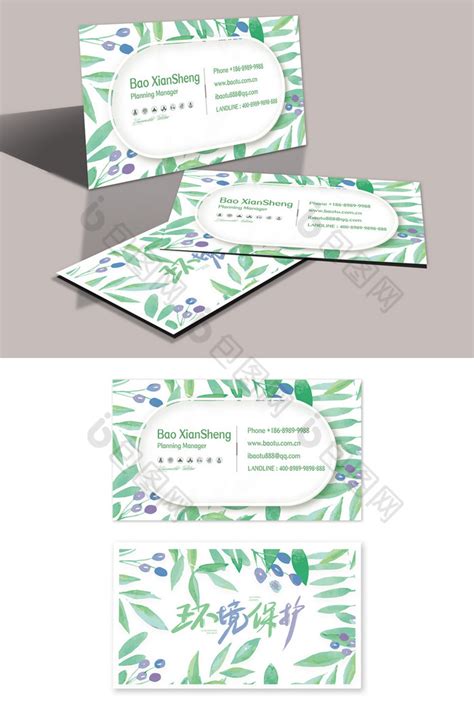 绿植树叶纹理边框环保行业企业名片模板-包图网