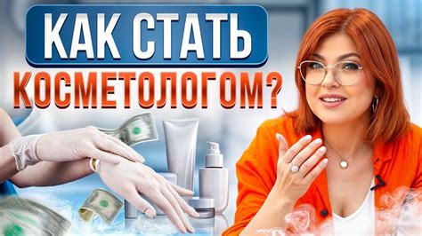Первые шаги новичка в косметологии / Какие курсы косметологов пройти ...