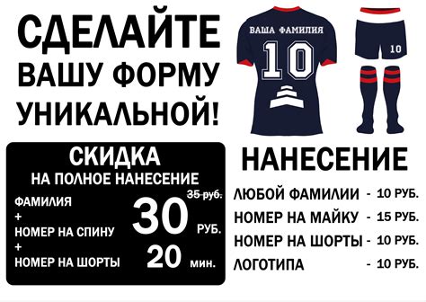 Нанесение фамилии, номера, логотипа на футбольную форму