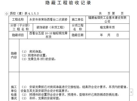 单位(子单位)工程观感质量检查记录表_全套表格_土木在线