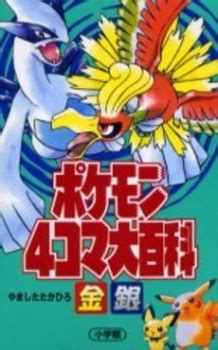 Pokémon 4Koma: Gold and Silver | Manga - MyAnimeList.net