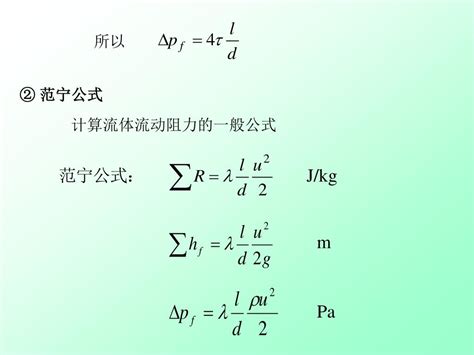 PPT - 1.4.1 流体的粘性和牛顿粘性定律 （ 1 ）牛顿粘性定律 PowerPoint Presentation - ID:6523170