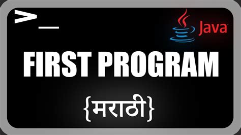 Java Programming Basics Marathi 的图像结果