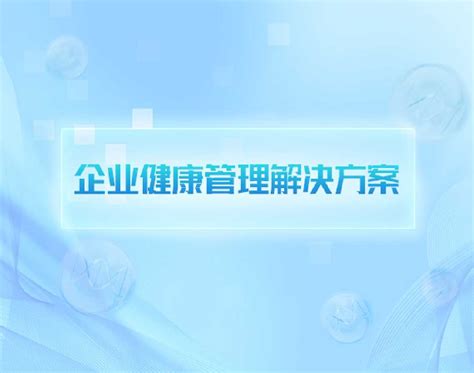 中国健康管理企业模板下载_模板之家cssMoban.com