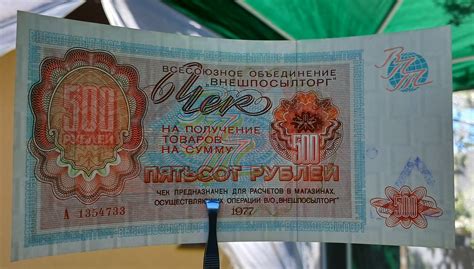 Бонистика-Клуб :: Просмотр темы - ВНЕШПОСЫЛТОРГ. Чек 500 рублей 1977 ...