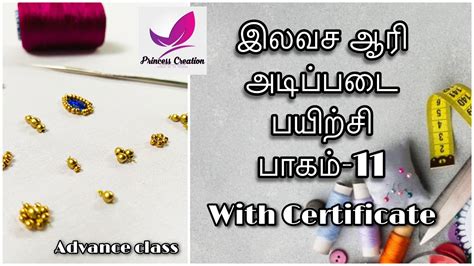 Image result for Aari Work-Class Intamil 2-Class