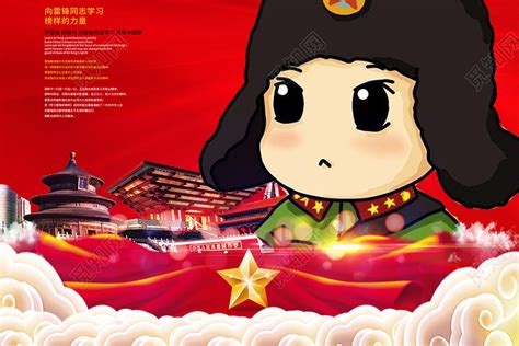 3月5日雷锋日宣传海报图片下载_红动中国