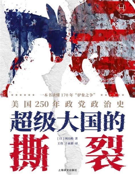 驴象之争 的图像结果